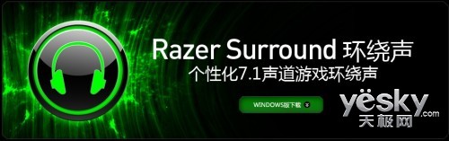 azer Surround软件试用ag旗舰手机版71声道免费送 R(图1)